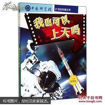 我也可以上天吗