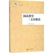 阅读教学与文本解读