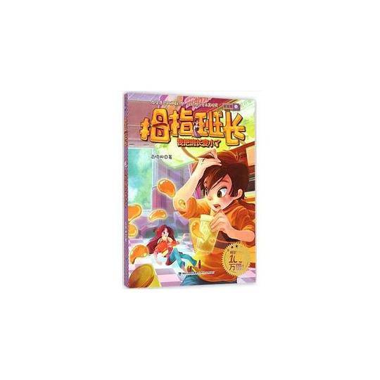 我把班长变小了彩绘版