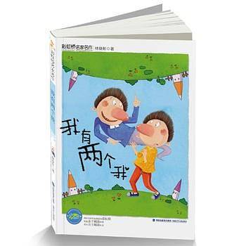 彩虹桥名家名作――我有两个我