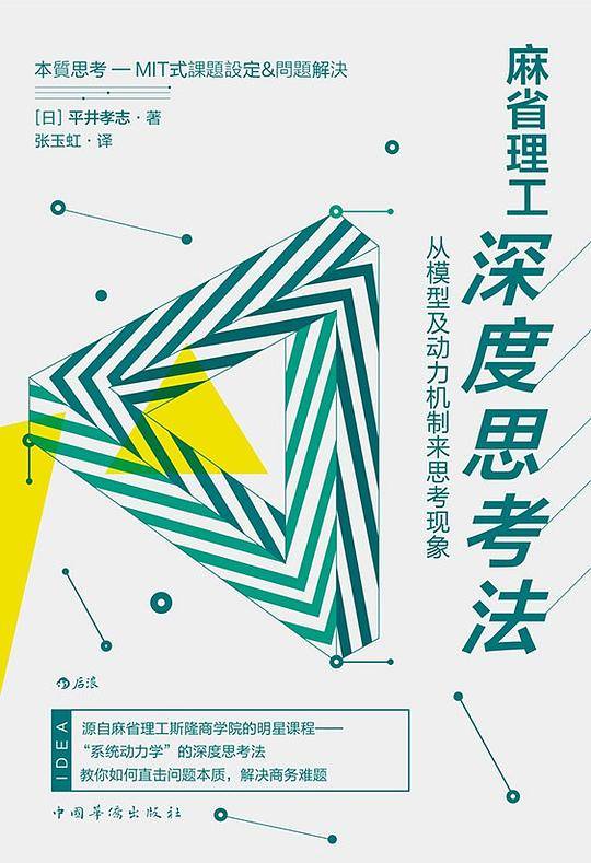 麻省理工深度思考法：从模型及动力机制来思考现象