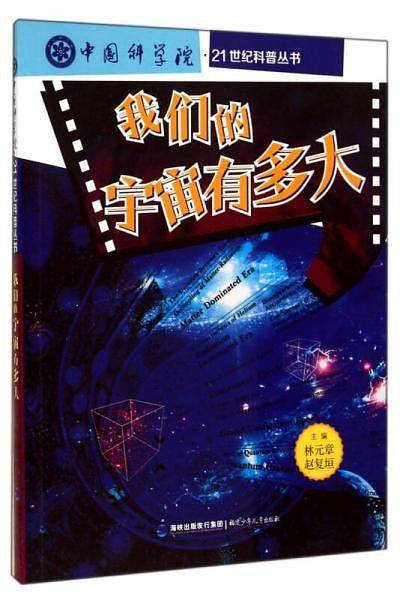 我们的宇宙有多大