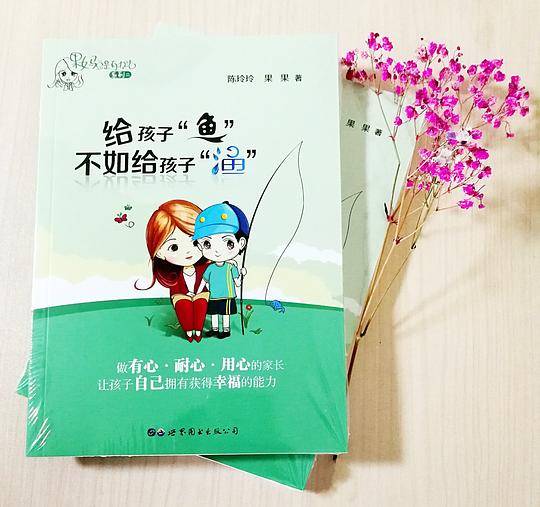 给孩子“鱼”不如给孩子“渔”