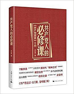 《共产党宣言》十问
