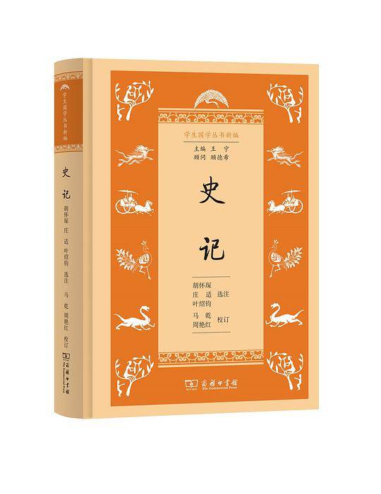 史记