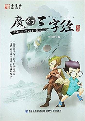 好吃村的秘密