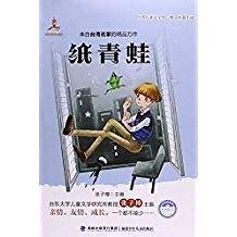纸青蛙