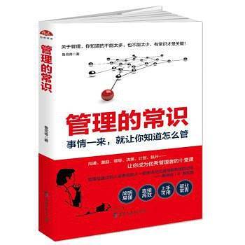 管理的常识