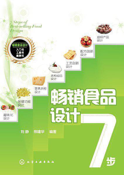 畅销食品设计7步