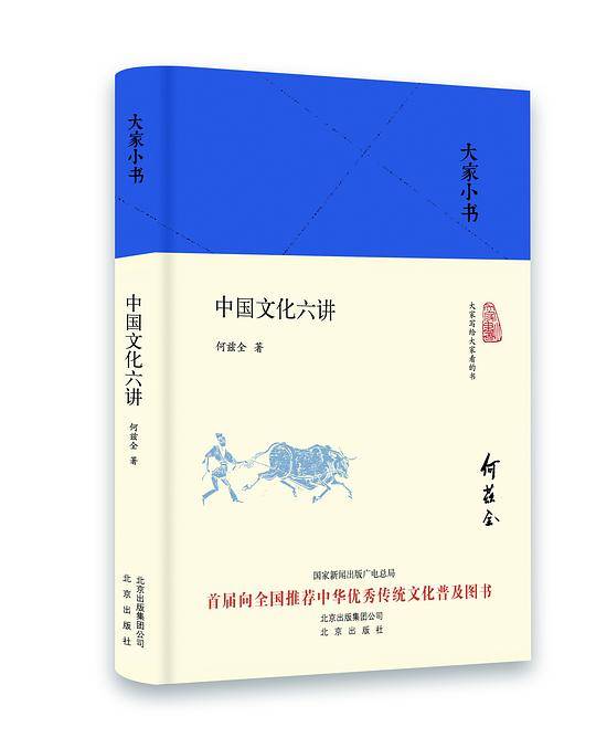 中国文化六讲