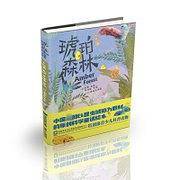 琥珀森林