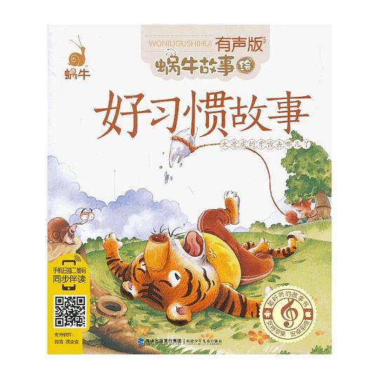 蜗年故事绘