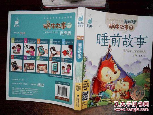 睡前故事