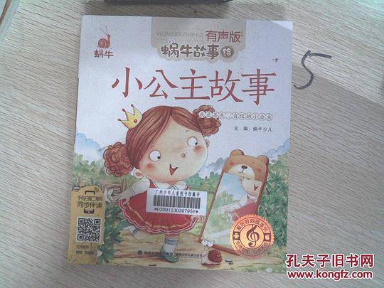 小公主故事