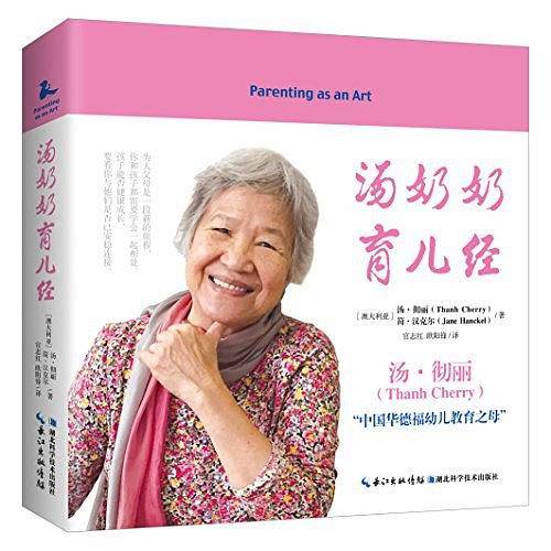 汤奶奶育儿经