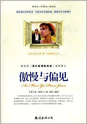 傲慢与偏见 必读系列