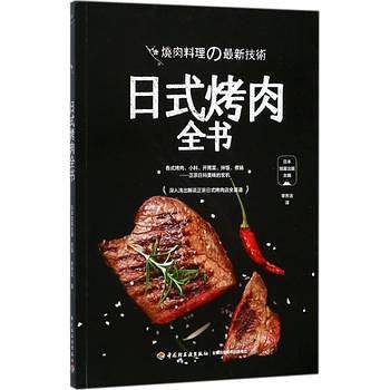 日式烤肉全书