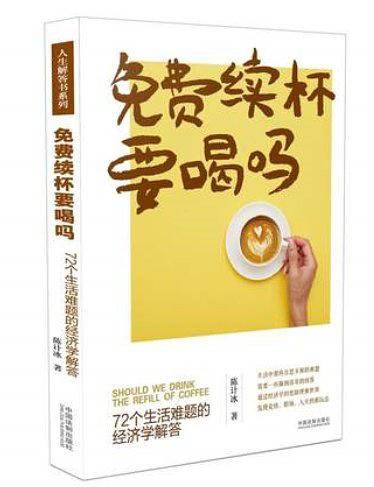 免费续杯要喝吗