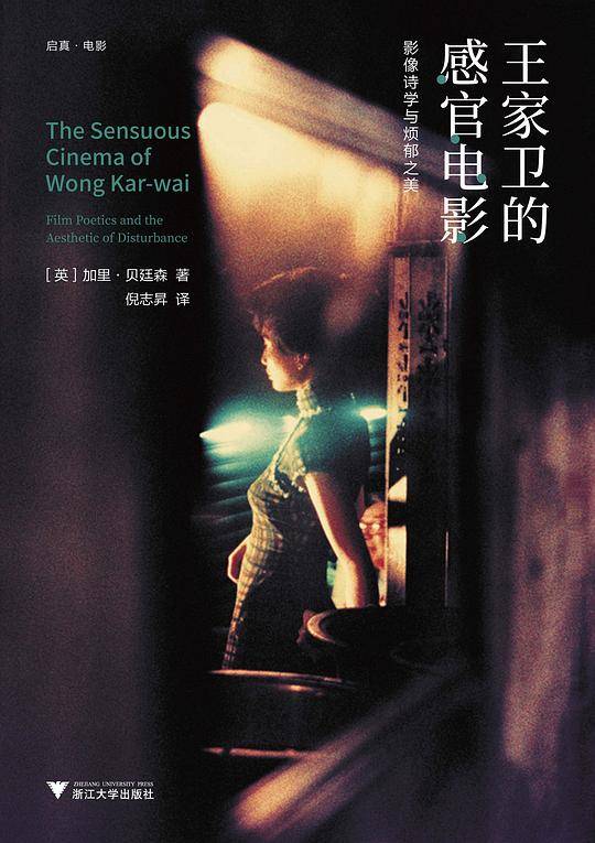 王家卫的感官电影