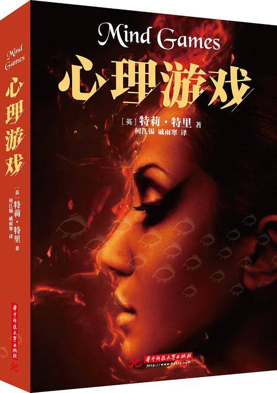 心理游戏