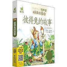 彼得兔的故事