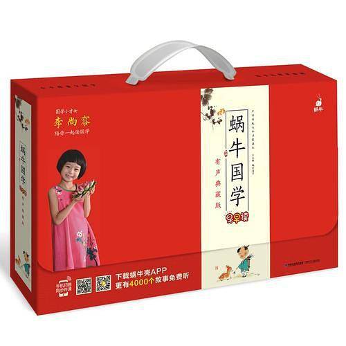 蜗牛国学早早读礼盒