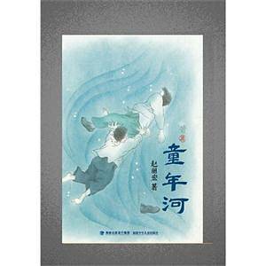 童年河
