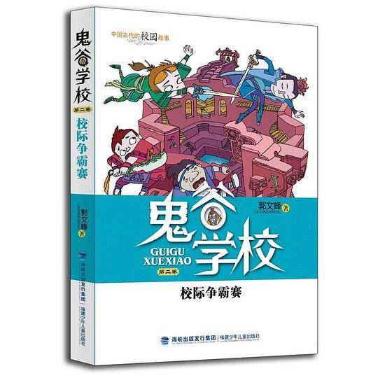 校际争霸赛