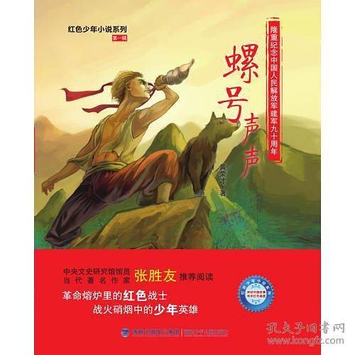 螺号声声