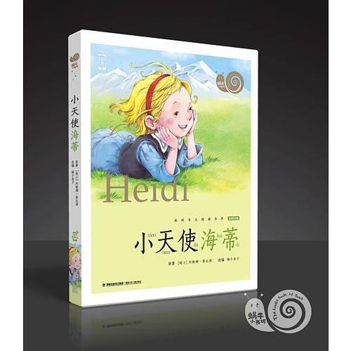 小天使海蒂