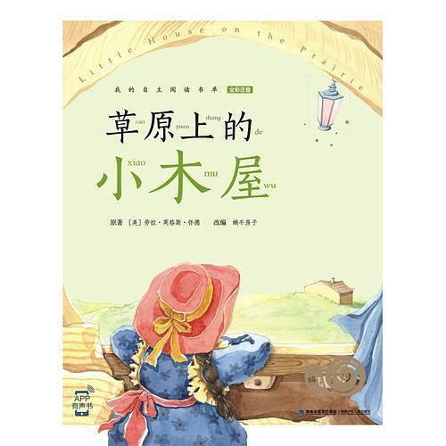 草原上的小木屋