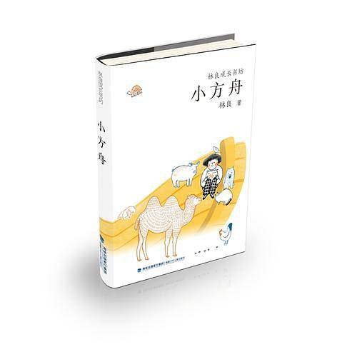 小方舟
