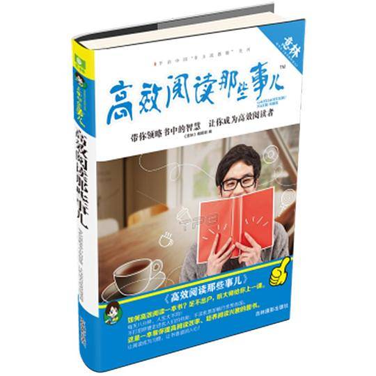 高效阅读那些事儿