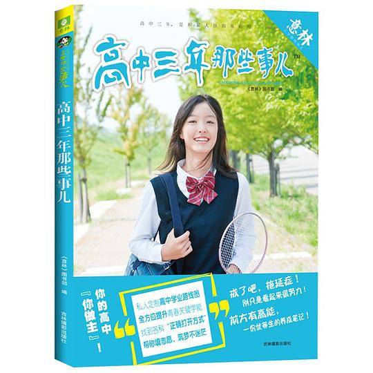 高中三年那些事儿