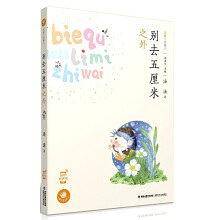 别去五厘米之外