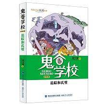 追踪和氏璧