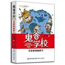 兵法班的插班生