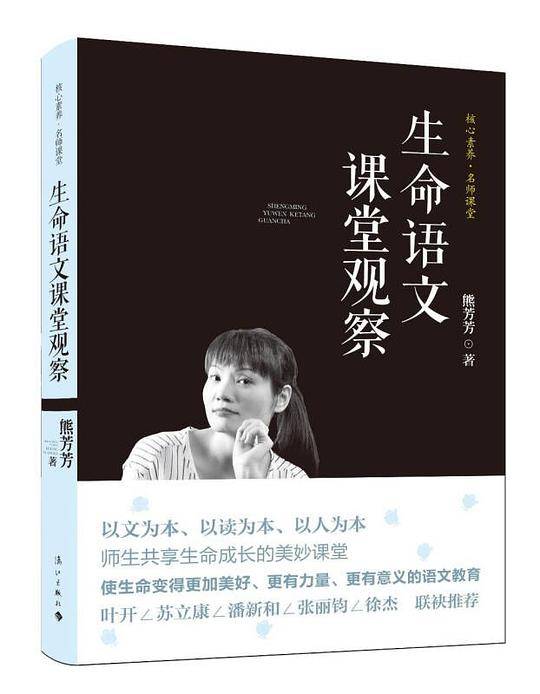 生命语文课堂观察
