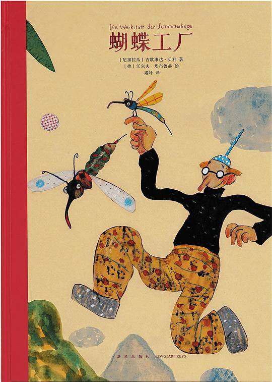 蝴蝶工厂