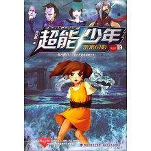超能少年（第1季）：未来闪影2