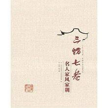 三坊七巷名人家风家训 平