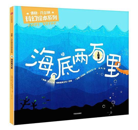 海底两万里
