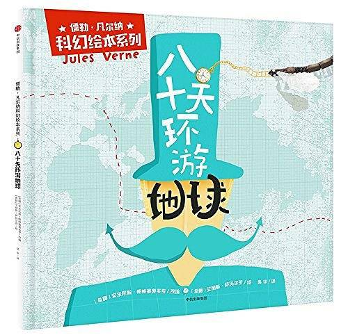 八十天环游地球
