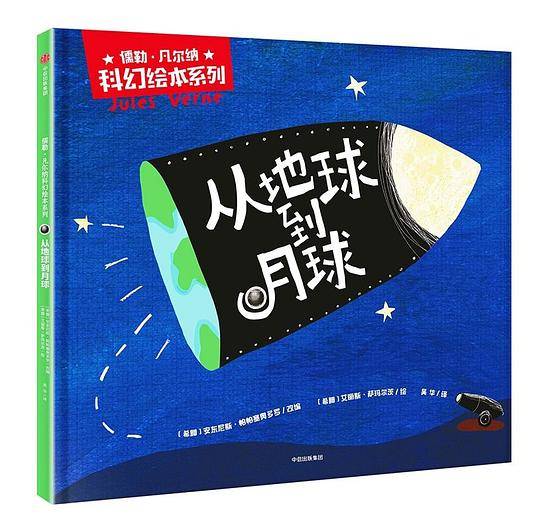 从地球到月球
