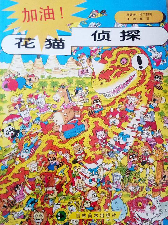 花猫侦探
