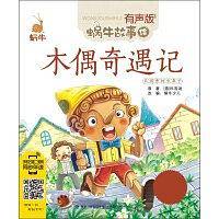 木偶奇遇记