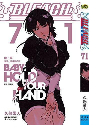 BLEACH 境・界71