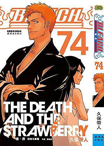 BLEACH 境・界74