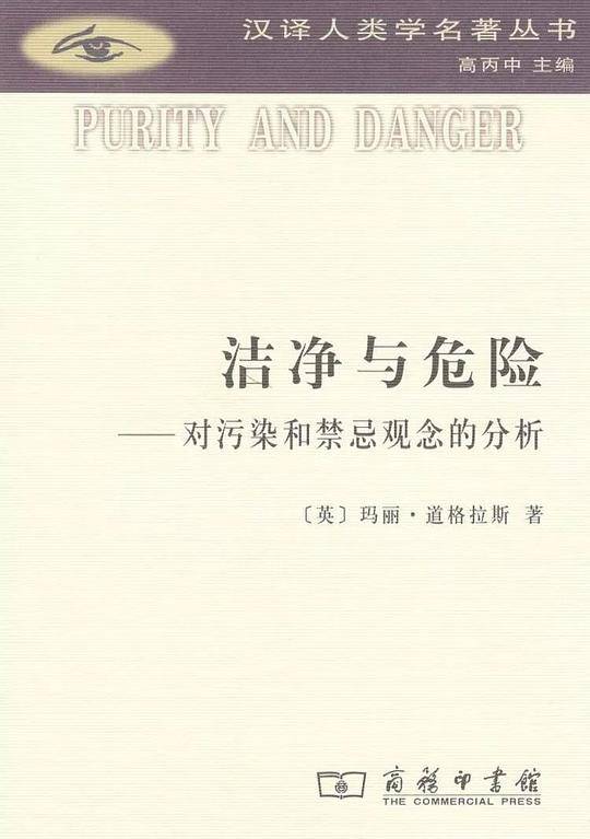 洁净与危险