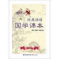 经典诵读.国学课本(2年级下)